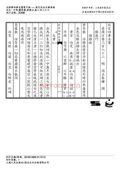 普济方_二八三.pdf