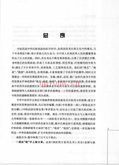 名医与专科-一.pdf