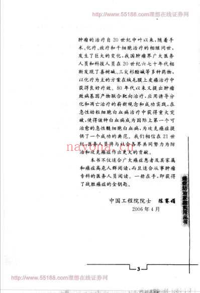 癌症早发现-火眼金睛识癌魔.pdf