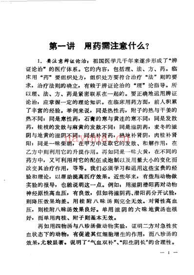 用药心得十讲_焦树德编.pdf