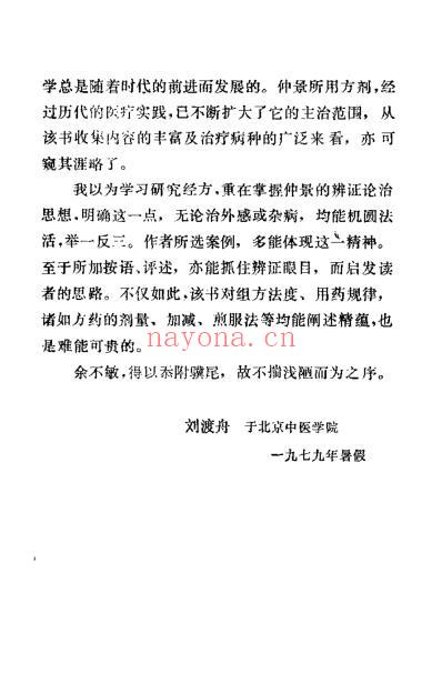 经方应用_王琦.pdf