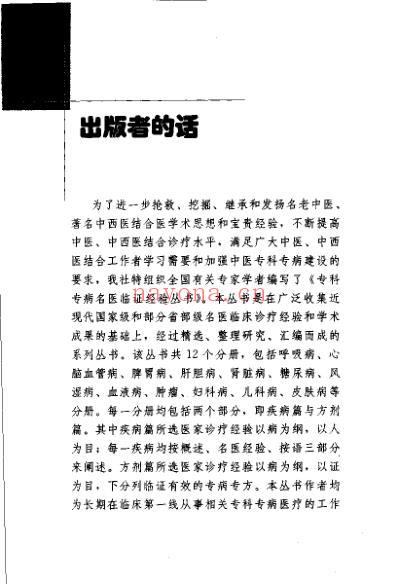 专科专病名医临证经验丛书肝胆病.pdf