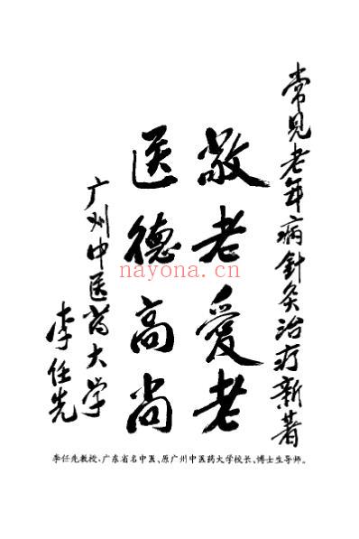 常见老年病针灸治疗_靳瑞.pdf