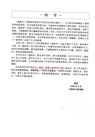 笔记图解温病学_一.pdf