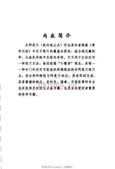 肌肉起止点疗法_张文兵.pdf