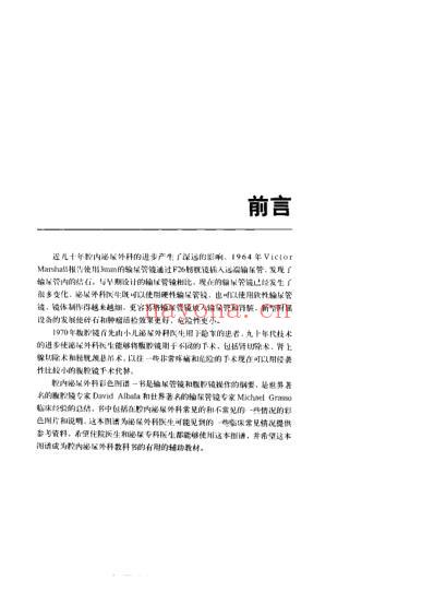 腔内泌尿外科彩色图谱.pdf