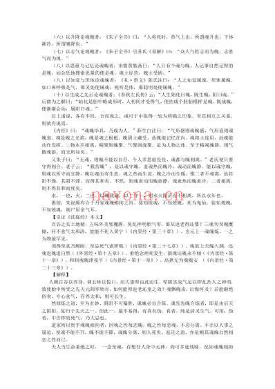 黄庭经讲义.pdf