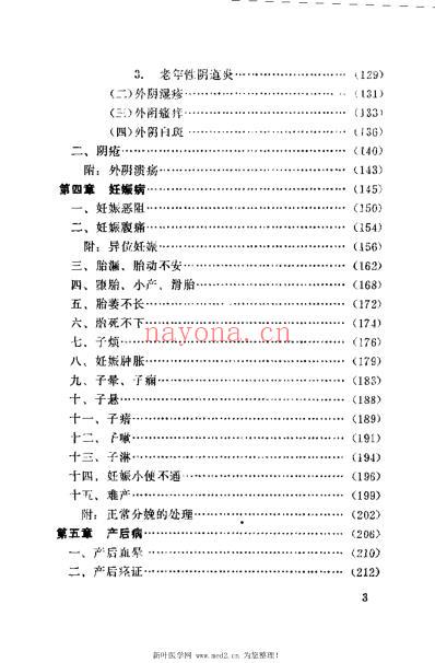 女科证治歌括_丛春雨.pdf