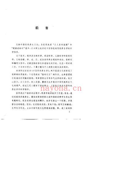 中国传统养生学_张岫峰.pdf