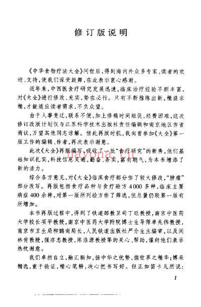 中华食物疗法大全.pdf