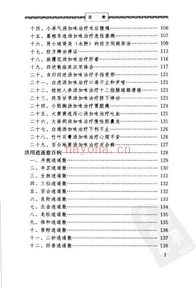 赵清理医案医话集.pdf