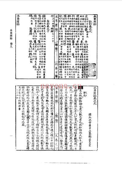 续修四库全书-子部-医家类_十五.pdf