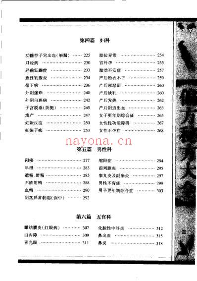 民间偏方秘方大全珍藏版.pdf