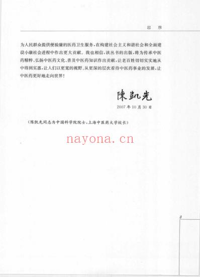 名医与专科-一.pdf