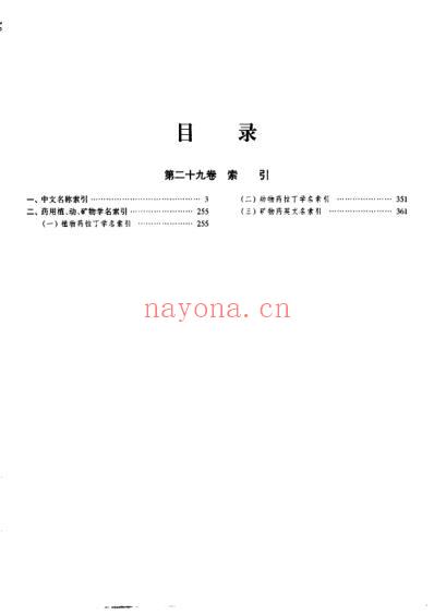 中华本草_第29卷.pdf