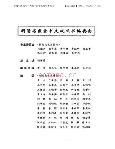 张志聪医学全书_明清名医全书大成.pdf