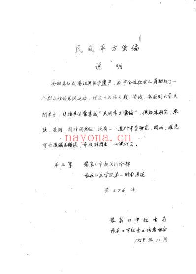 张家口民间单方汇编三.pdf