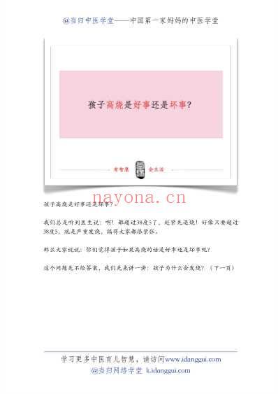 当归中医学堂教您风寒发烧怎么办.pdf