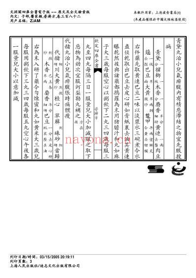 普济方_三八二.pdf