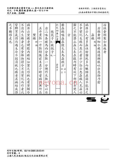 普济方_一七四.pdf