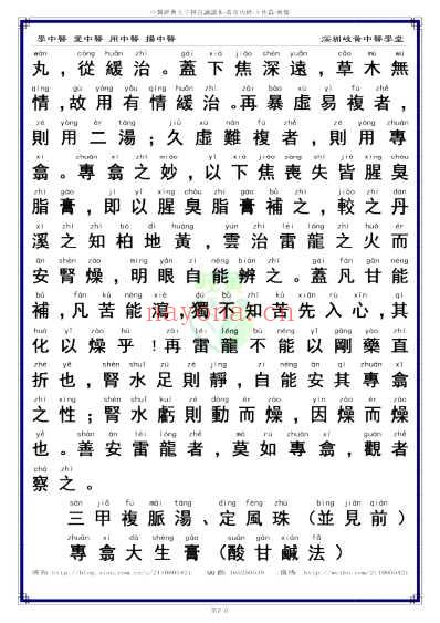 中医经典-温病条辨_04下焦篇78秋燥_繁体.pdf