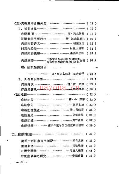 中国医籍提要下册.pdf