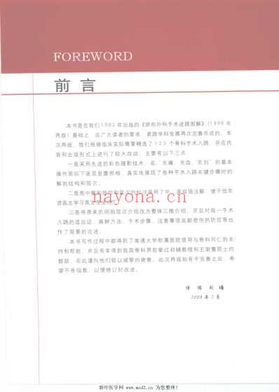 骨科手术进路图解.pdf