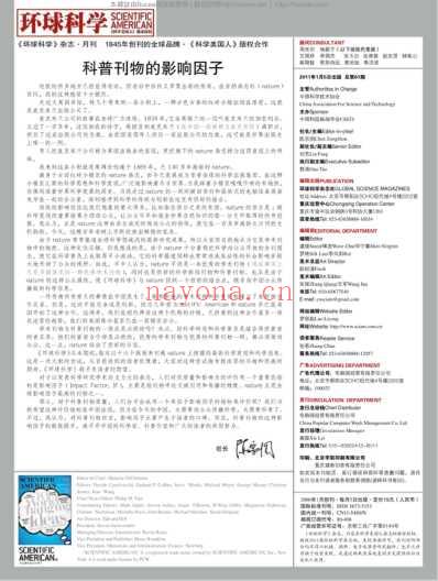 环球科学_Scientific-American-2011_一.pdf