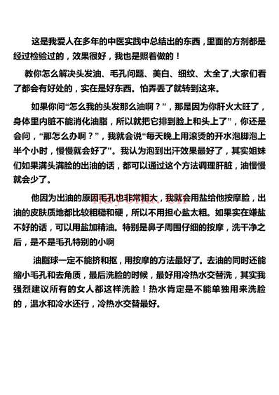 女性保养秘方大全.pdf