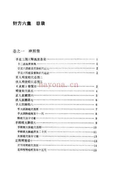 针方六集_清吴昆.pdf