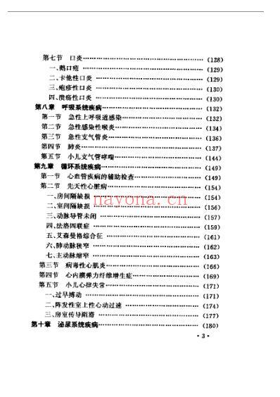 儿科实习医师手册.pdf