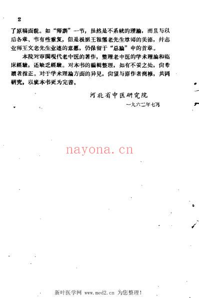 按摩疗法脏腑图点穴法_王雅儒口述.pdf