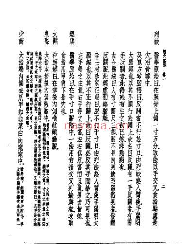 皇汉医学.经穴纂要-日_小阪营升.pdf