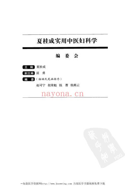 夏桂成实用中医妇科学.pdf