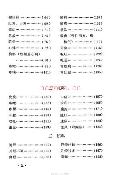 神州秘方.pdf