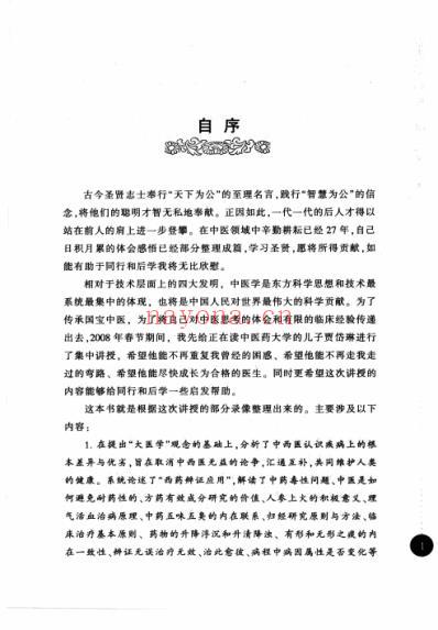 贾海忠中医体悟-父子亲传实录.pdf