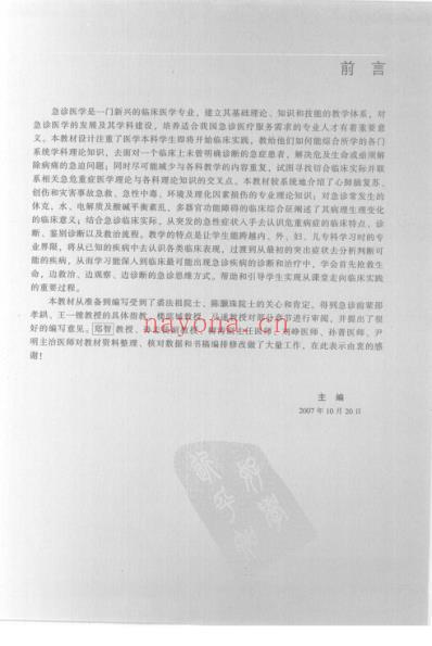 急诊医学_人卫七版.pdf