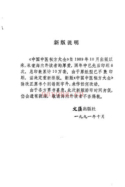 中国中医秘方大全_上册-内科分卷.pdf