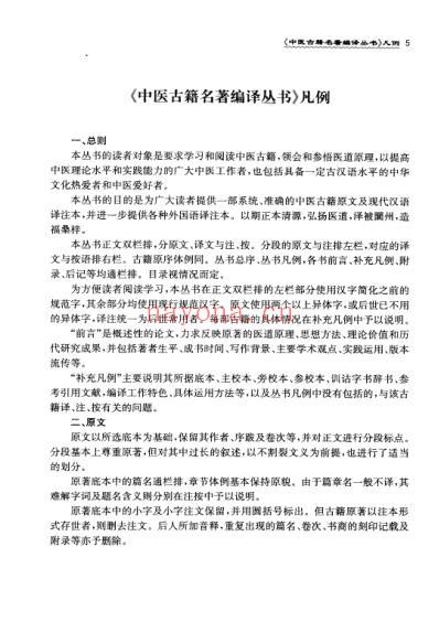 医方集解译注.pdf