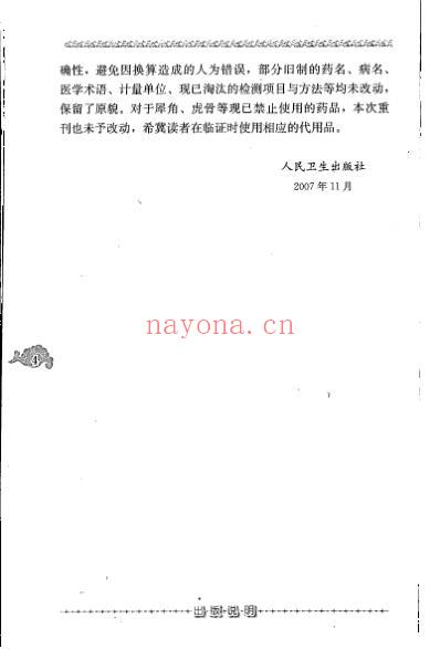 老中医名书_中医外科证治经验.pdf