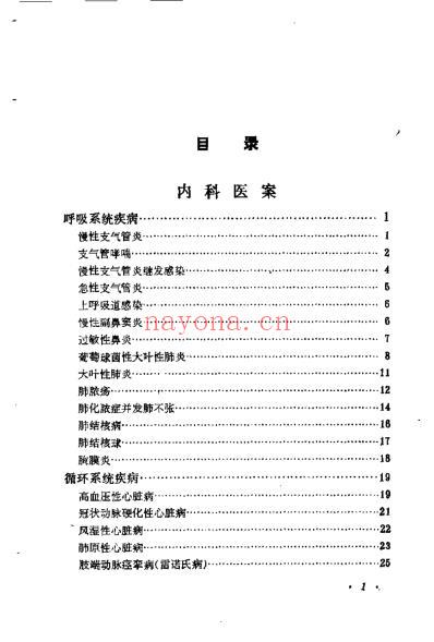 医桉选编.pdf