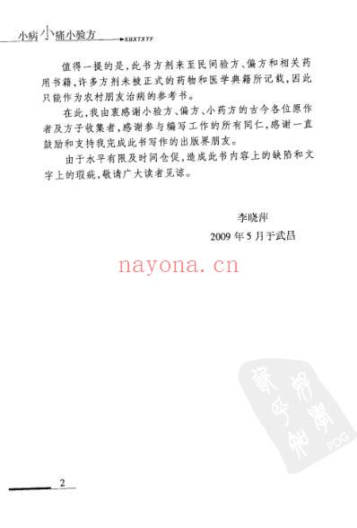 小病小痛小验方.pdf