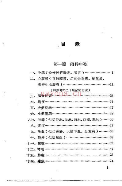 广东省中医验方交流汇编.pdf