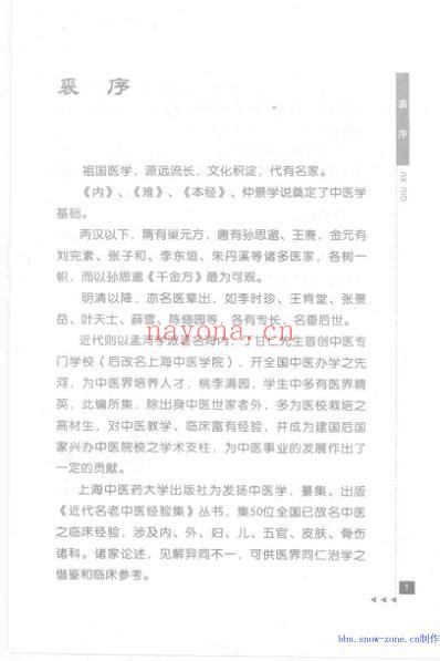 黄文东论脾胃病.pdf