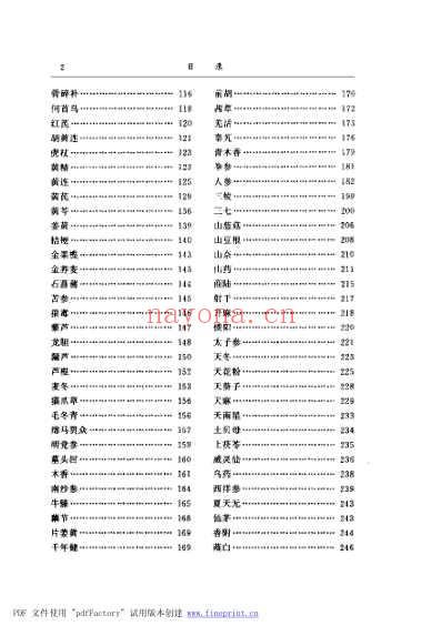 500味常用中药材的经验鉴别_扫描版.pdf