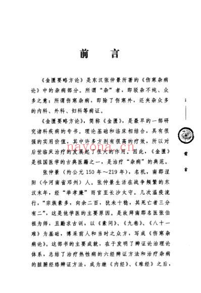 金匮要略_中医十大经典丛书.pdf