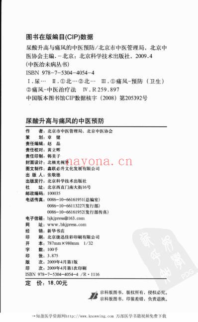 尿酸升高与痛风的中医预防.pdf