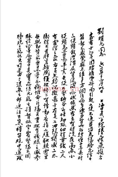 陆瘦燕针灸论着医案选.pdf