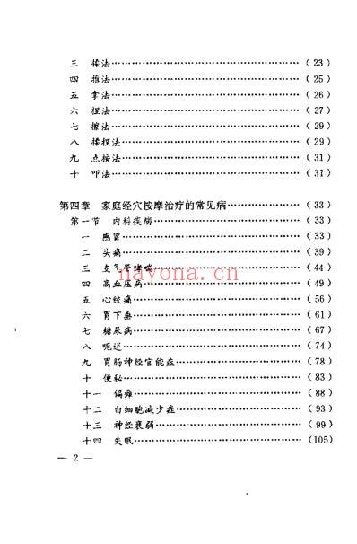 中国家庭经穴按摩_王传贵.pdf