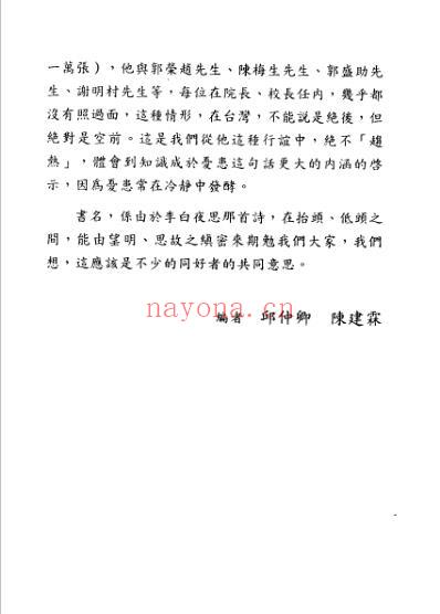 望明思故集_中医的异军之声_第1册.pdf